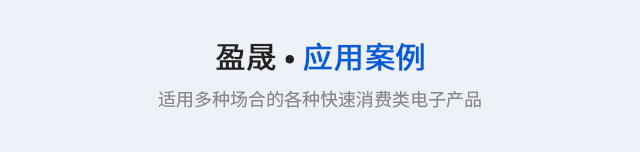 应用案例